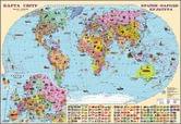 Карта мира - Страны. Народы. Культура М1 : 35 500 000, 100 х 70 см, бумага, ламинация