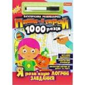 Набор для творчества Apelsin "Пиши-стирай 1000 раз" многоразовая развивалочка + маркер НТ-08