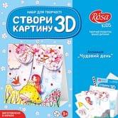 Набор для творчества, Создай 3D картину - аппликацию ROSA Kids, ассорти N000171-175