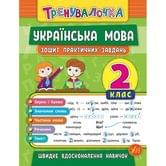 Книга УЛА Тренировочка "Українский язык" 2 класс