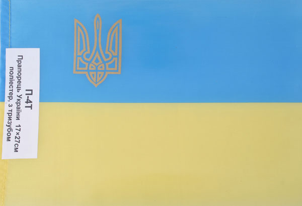 Прапор України 17 х 27 см поліестер, з тризубом, на паличці П-4 Т