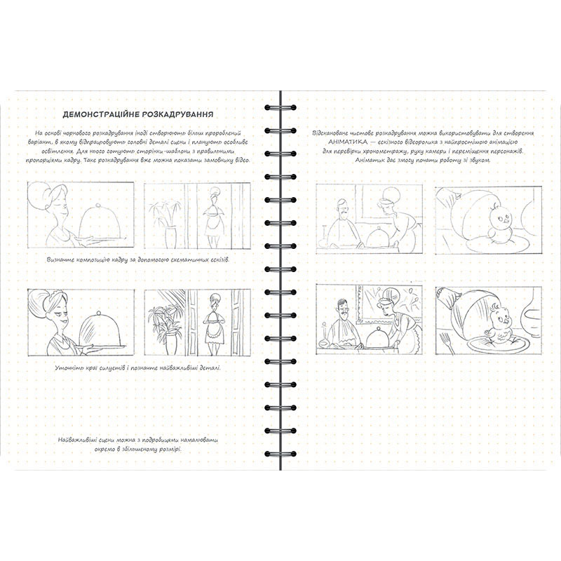 Записник B5 Sketchbook для записів і замальовок. Скетчбук аніматора. Експрес-курс