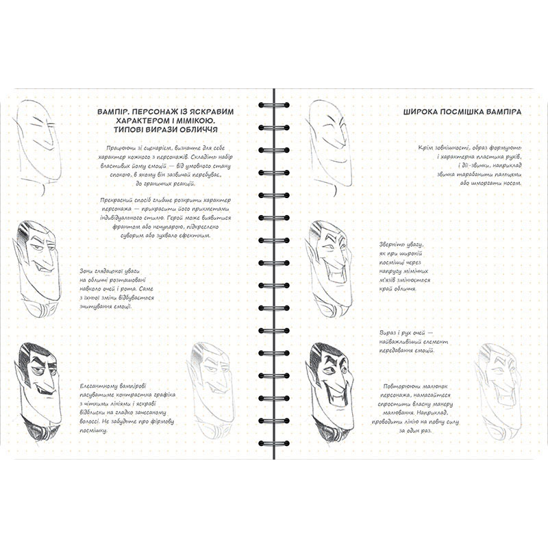 Записник B5 Sketchbook для записів і замальовок. Скетчбук аніматора. Експрес-курс