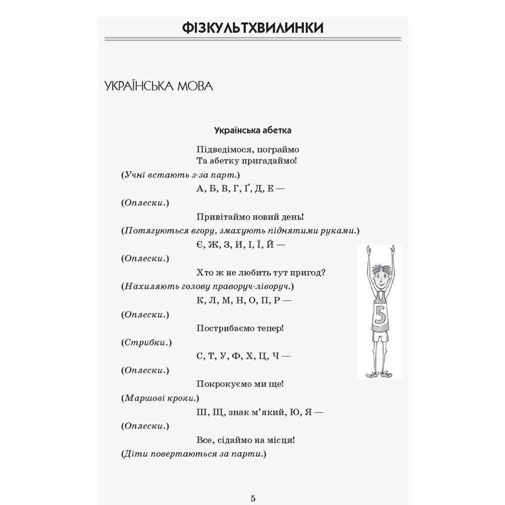 Книга Ranok Вчителю початкових класів:Тематичні фізкультхвилинки, 2 клас О739004У