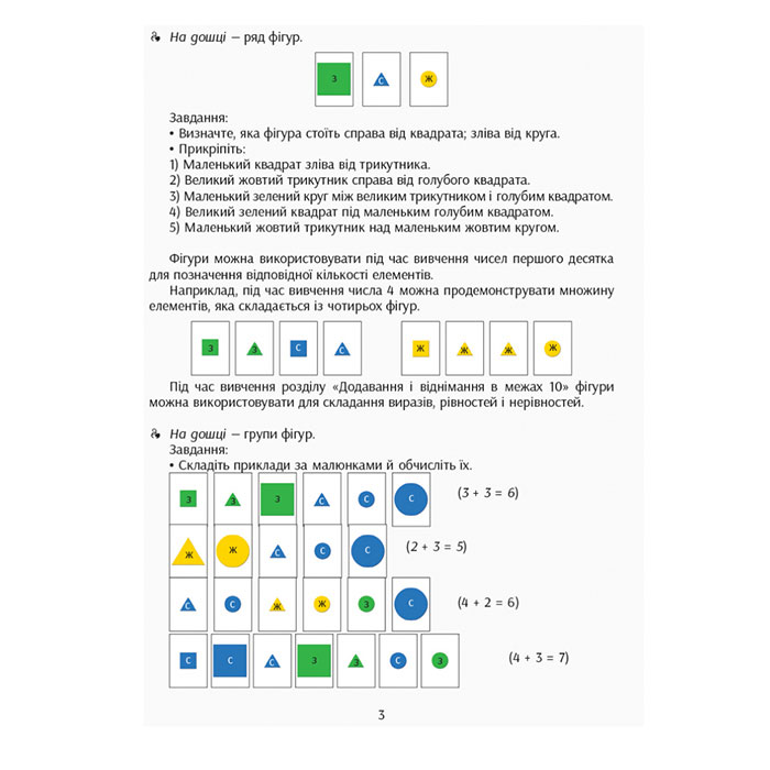 Навчальний набір Ranok Математика: Форма. Колір. Розмір, НУШ 1-4 клас Н901386У