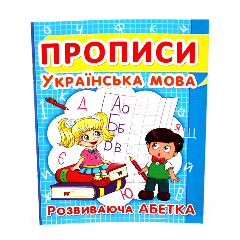 Книга Crystal Book "Прописи. Українська мова, готуємо руку до письма, цифри, фігури, лінії"