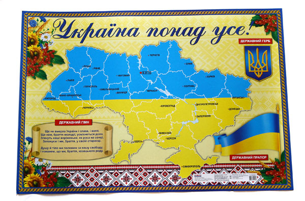 Плакат Ranok А2 "Україна понад усе", картон, ламінат 13104092У