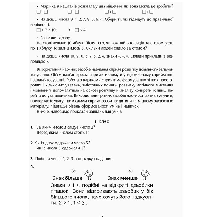 Математика Ranok: Цифри та знаки на магнітах до будь якого підручника НУШ 1-4 клас Н901312У
