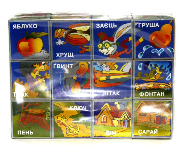 Розумні кубики Гамма "Українська абетка + 12 ігор" набір з 12 кубиків у поліетиленовій упаковці 112062