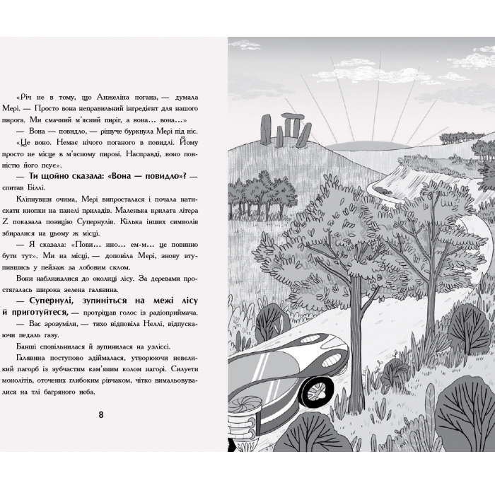 Книга Ranok серії "Мерф звичайний і машина тіней" Г.Джеймс, К.Сміт, книга 3 Ч1235003У