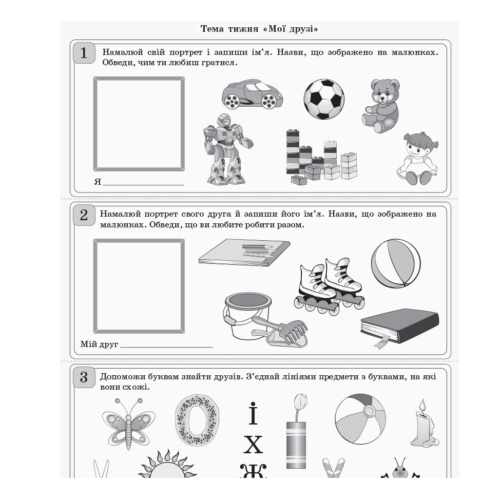 Посібник для вчителя Основа "Диференційовані картки з навчання грамоти", 1 клас, НУШ НУР004