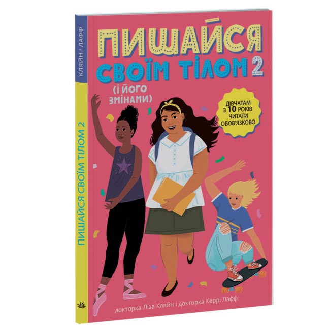Книга Ranok серії Лайфхаки для підлітків "Пишайся своїм тілом і його змінами 2" дівчатам з 10 р Н1570006У