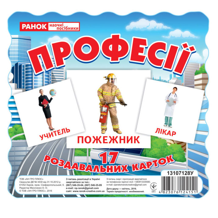 Демонстраційні картки міні Ranok "Професії", 11,5 х 10,5 см, 17 карток 13107128У