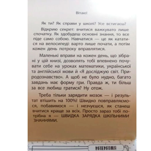 Книга Zirka серії "Швидка зарядка шкільними знаннями" 8-9 років НУШ 137466
