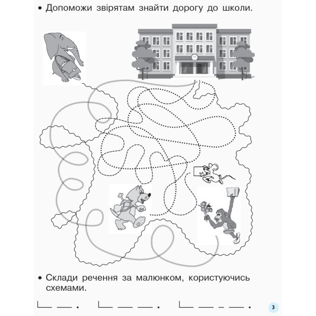 Книга Ranok "Прописи" до букваря К.Пономарьової 1 клас, 1 частина НУШ Н530179У