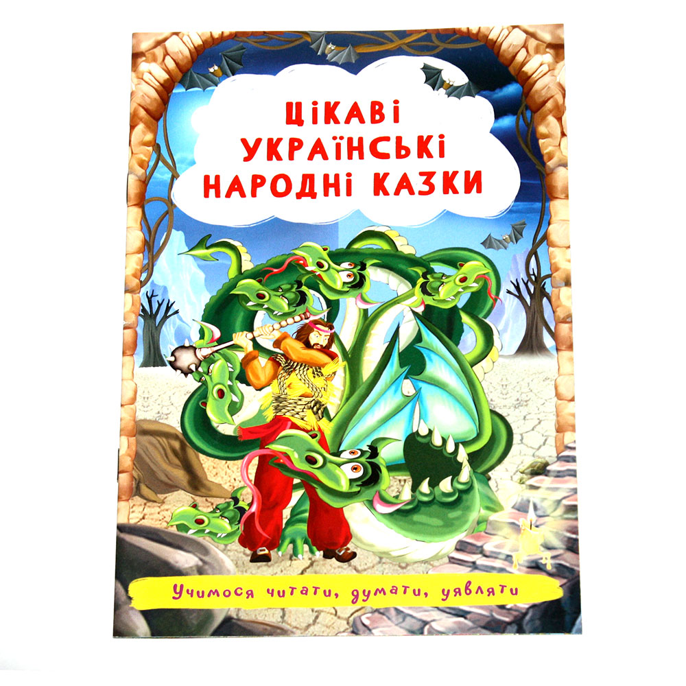 Книга Crystal Book "Цікаві українські народні казки" 0+