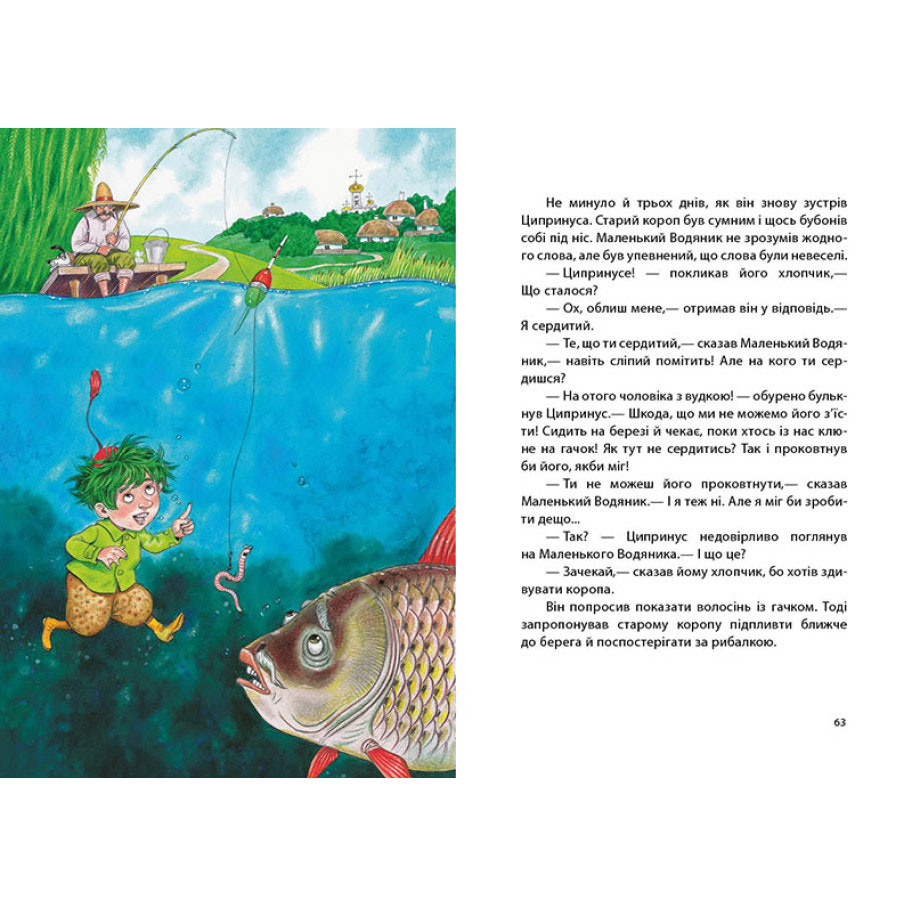 Книга Ranok "Маленький Водяник" О.Пройслер С1406001У